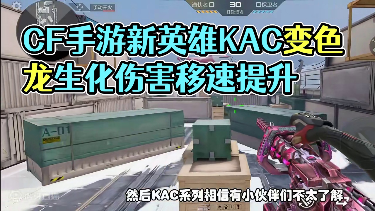 CF手游：体验服爆料英雄级KAC变色龙，有生化伤害移速加成 #CF手游太白诗仙 #CF手游