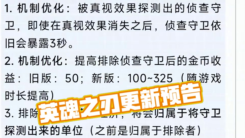 英魂之刃更新前瞻