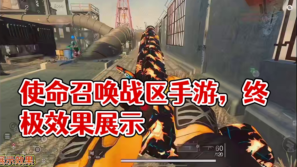 使命召唤动态通用迷彩-游戏结束效果展示，端游获取手游同步，非常好看#使命召唤战区手游 #cod20 