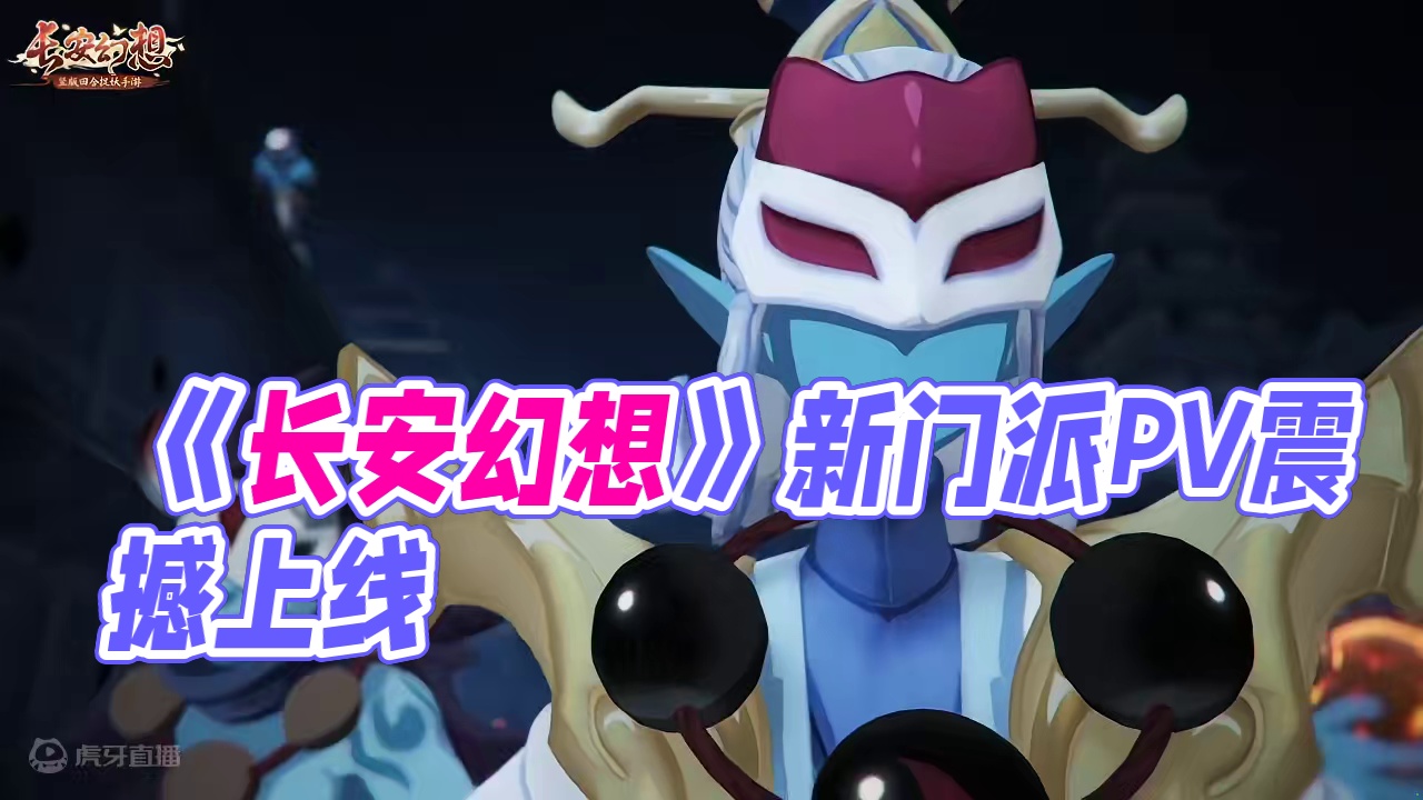 版本PV | 《不良司》新门派PV重磅上线！ 横刀守夜，侠行长安。破影斩心，逆刃穿月。加入不良司，守