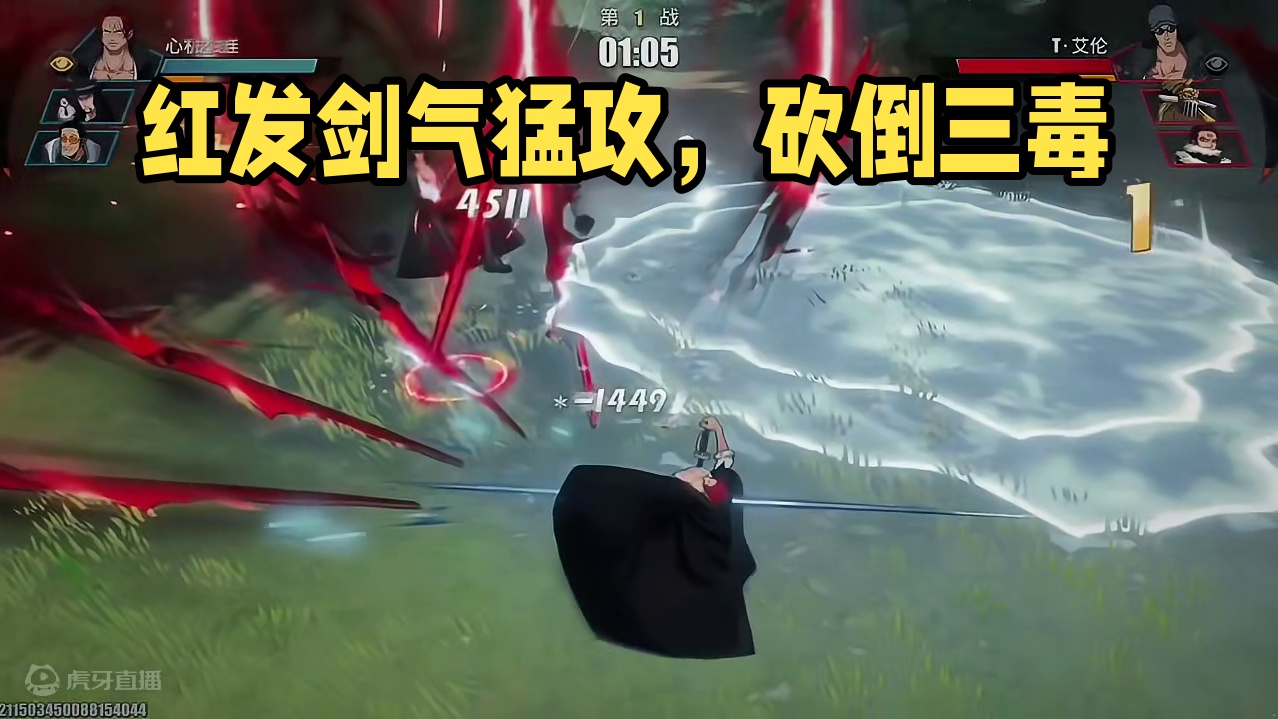 红发：“什么？对面三个毒瘤？”#航海王热血航线