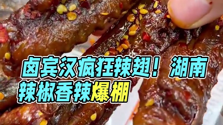卤宾汉鸭翅！！每根都裹满了芝麻辣椒,香香辣辣的，肉质紧实有嚼劲,越嚼越香！！#卤宾汉#疯狂辣翅#妈呀