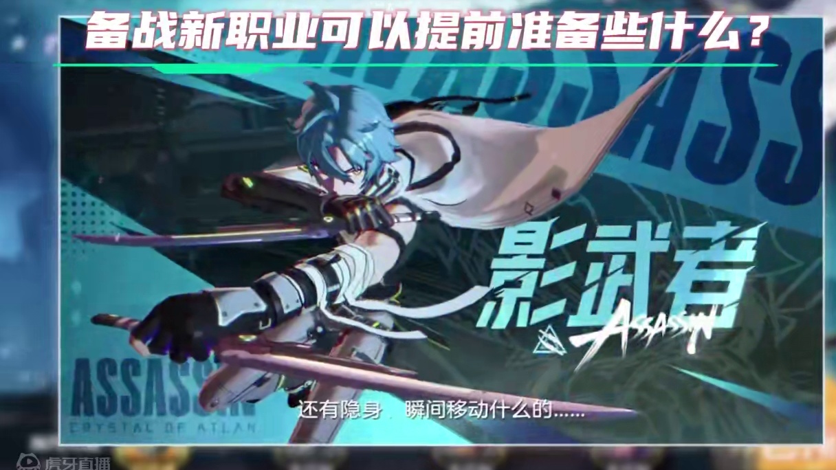 备战新职业可以提前准备些什么？ #晶核coa #晶核全民星计划 #晶核影武者 #晶核新职业 #手游推