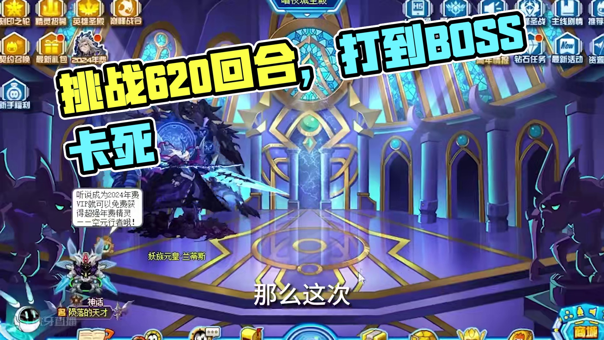 阴间boss挑战620回合？直接打到网页卡死！【赛尔号#23】 #怀旧游戏 #赛尔号