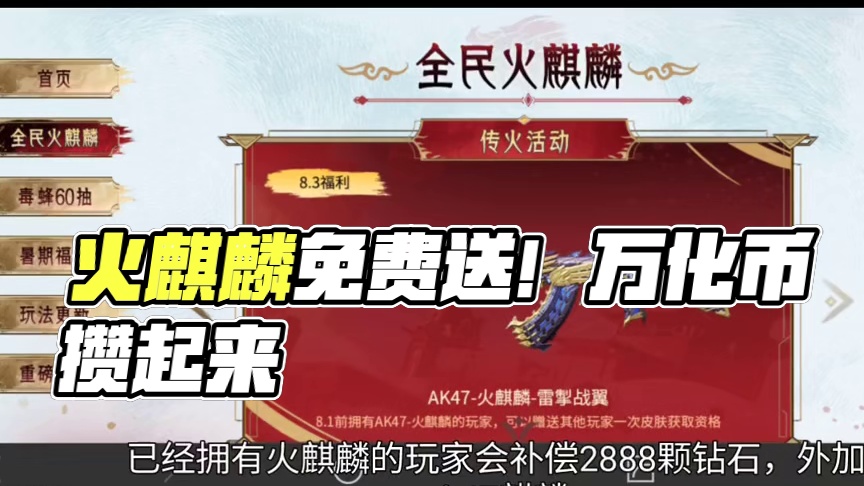 火麒麟和虎头湛金枪还值得搞吗？万化币少的兄弟现在开始要攒起来了！你们攒了多少万化币了呢？ #CF手游