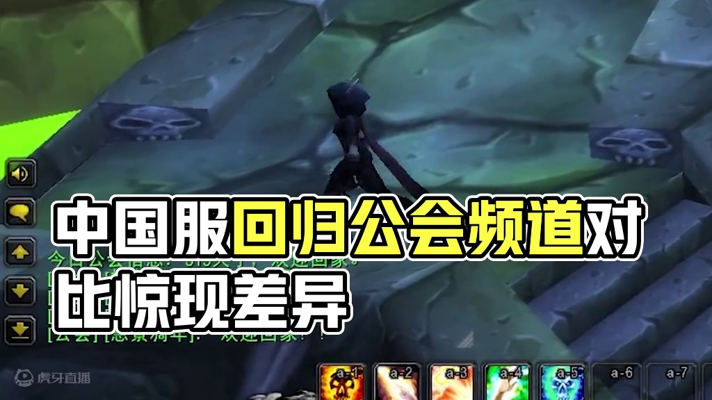 想象中国服回归后的公会频道VS实际上国服回归后的公会频道 #魔兽世界 #魔兽世界怀旧服 #内容启发搜