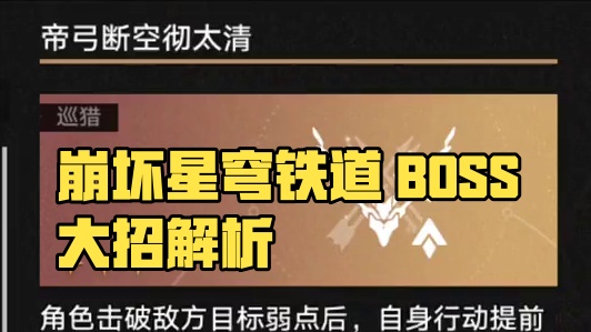 boss：？怎么打不动？#崩坏星穹铁道 #再见匹诺康尼 #差分宇宙