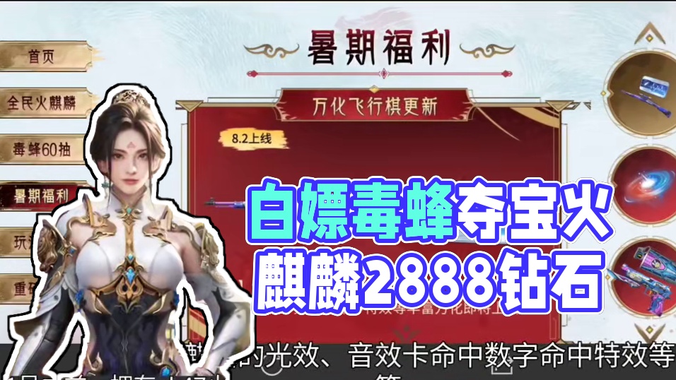 全民白嫖生化毒蜂夺宝60抽！AK47雅韵青花太帅了吧！火麒麟玩家补偿绝版皮肤+麒麟+2888钻石！ 