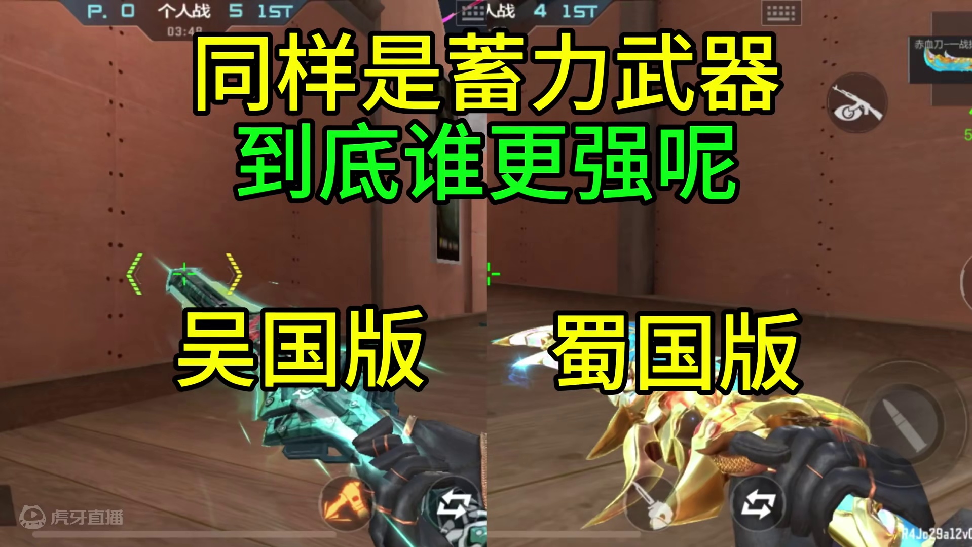 CF手游：同样是蓄力武器，到底谁更强呢？ #CF手游太白诗仙 #CF手游 #穿越火线手游