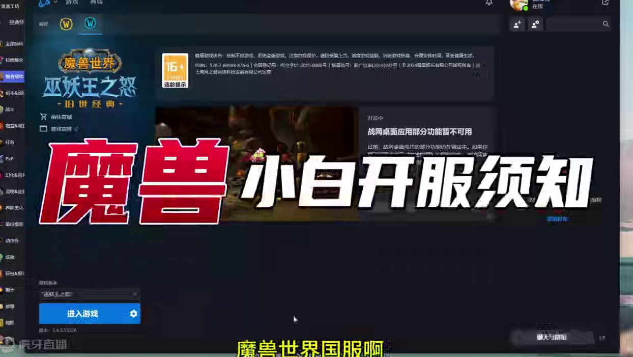 魔兽世界国服开服前需要准备什么 #魔兽世界国服 #魔兽世界开服了 #魔兽世界攻略 #游戏搬砖