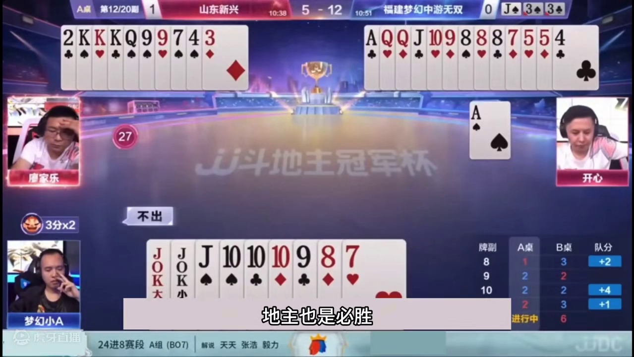 斗地主：盖世无双最高光诛仙局！铁牌撞上冤家牌！一秒落炸真英雄#斗地主残局 #斗地主