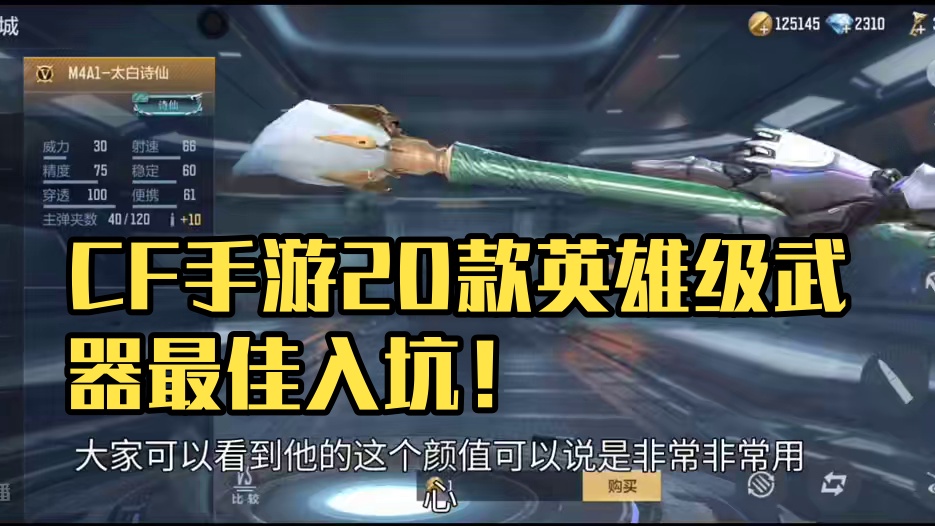 CF手游有史以来最佳入坑时机！20多款英雄级武器等你白嫖！严重怀疑策划要跑路了！ #CF手游初夏激励