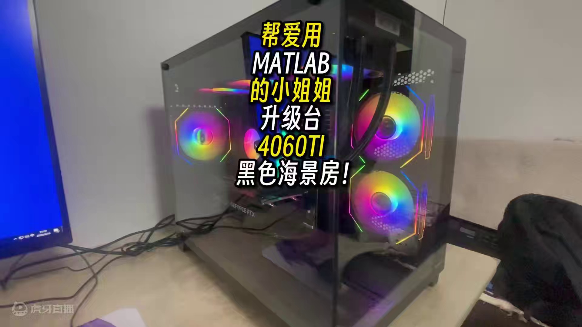 帮爱用MATLAB的小姐姐升级台生产力黑色海景房！ MATLAB是什么？#装机 #长沙装机 #电脑主