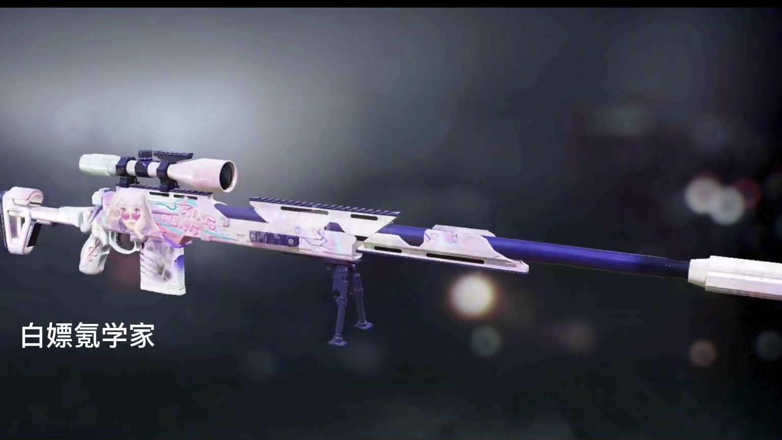 免费高质量二次元皮肤！星瞳联动限定！#使命召唤手游 #星瞳