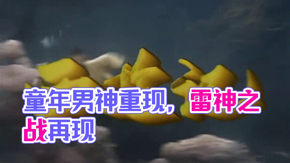 "童年的男神!" #黑神话悟空  #齐天大圣 #视觉盛宴 #第九艺术 #天命人召集令