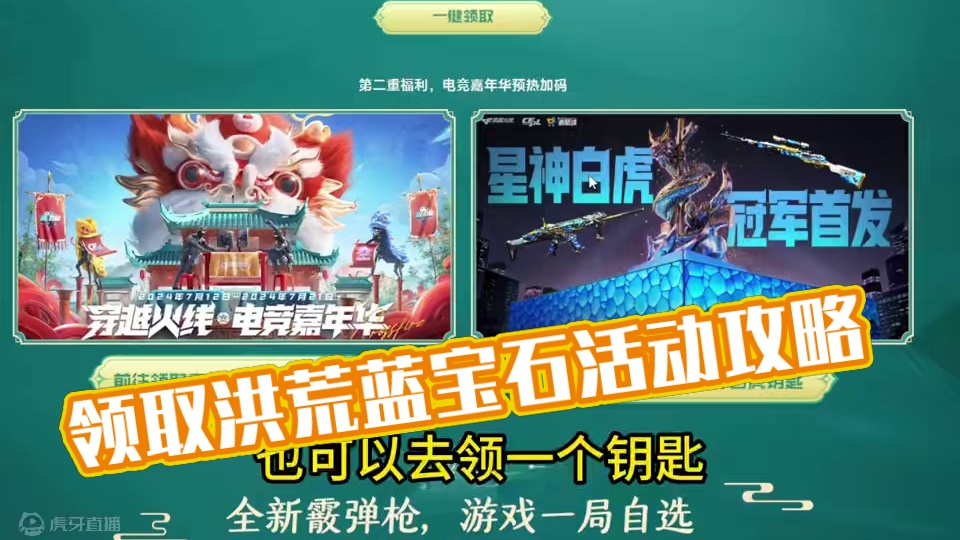 “游戏一局领5个抽奖钥匙” 让我看看谁是欧皇#穿越火线 #cf