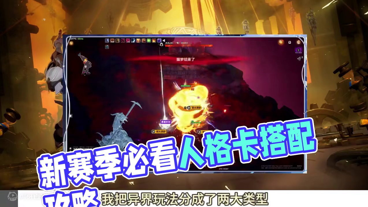 超详细人格卡搭配攻略！新赛季全民打宝时代来临！ #火炬之光无限 #玩偶俱乐部 #雾都怪谈 #火炬之光