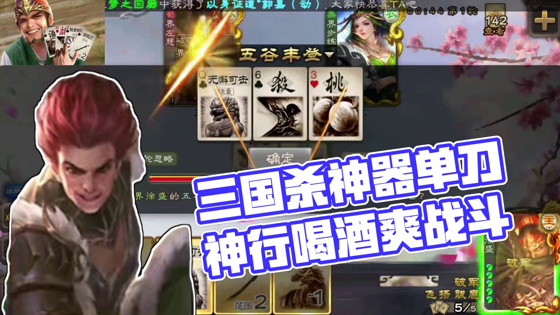 只会这个～#三国杀