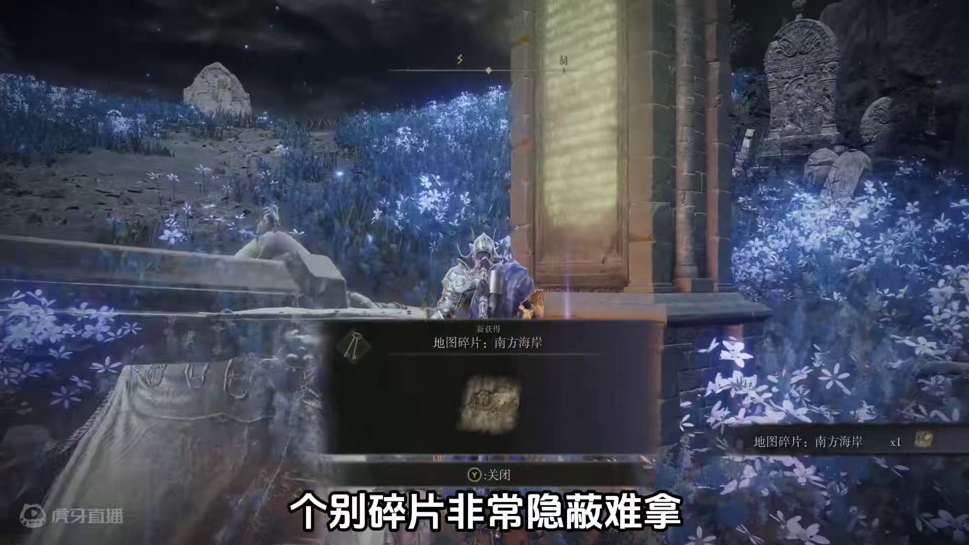 法环DLC5块地图碎片全收集 详细位置加路线，墓地平原、幽影亚坛、南方海岸、劳弗古遗迹、谷底#艾尔登