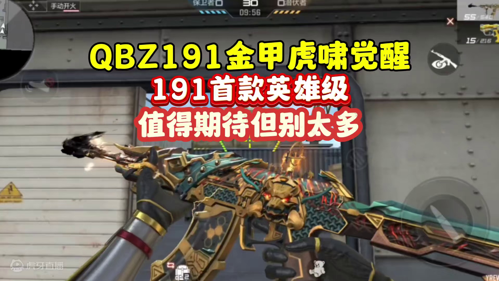 CF手游：QBZ191金甲虎啸值得期待但别太多 #cfm传奇冲分月 #cf手游 #cf手游太白诗仙