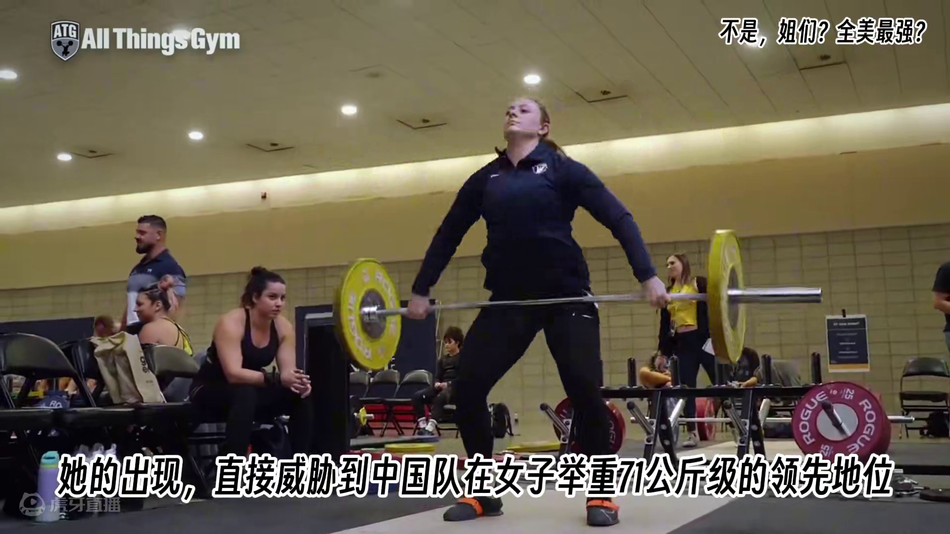 20岁全美最强女性？120+151，中国队看了都敬她三分 #举重 #高翻 #挺举  #中国举重队