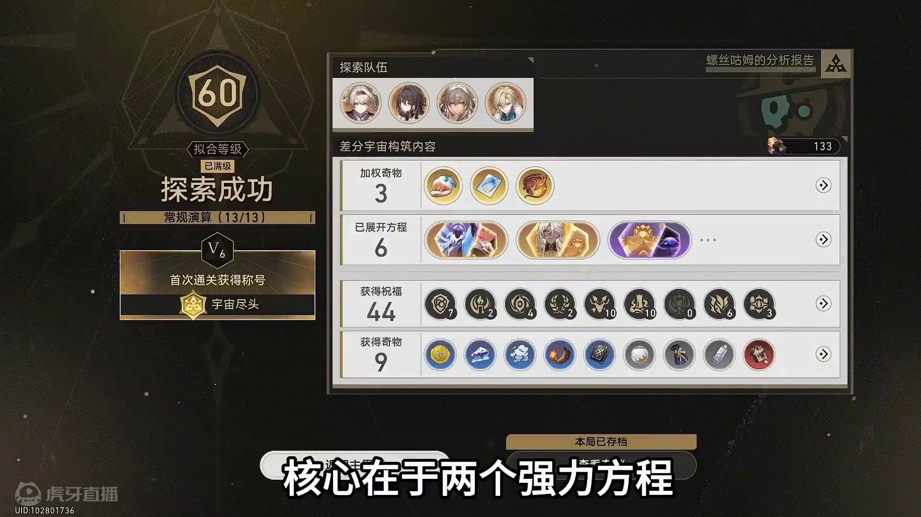 过关率高达90%！差分宇宙流萤无脑打法-废土远航流 #崩坏星穹铁道  #再见匹诺康尼  #星穹铁道流