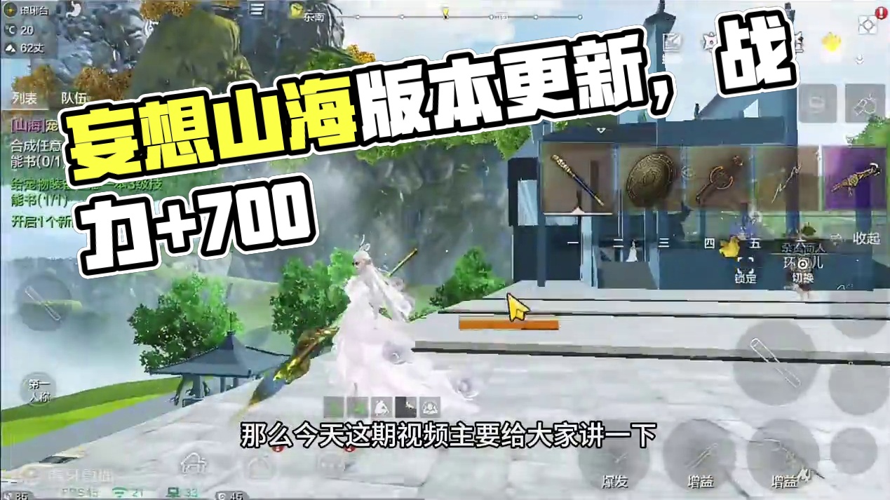 版本更新，凭空多了七百多战力，你发现了没有？ #妄想山海