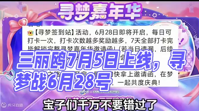 三丽鸥高清海报曝光#元梦之星 #元梦之星缤纷夏日赛季