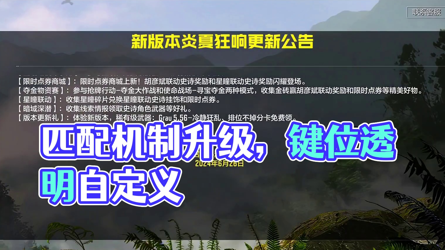 匹配机制优化，键位完全透明！一个视频带你看完版本更新内容！ #使命召唤手游 #射击游戏 #手机游戏 