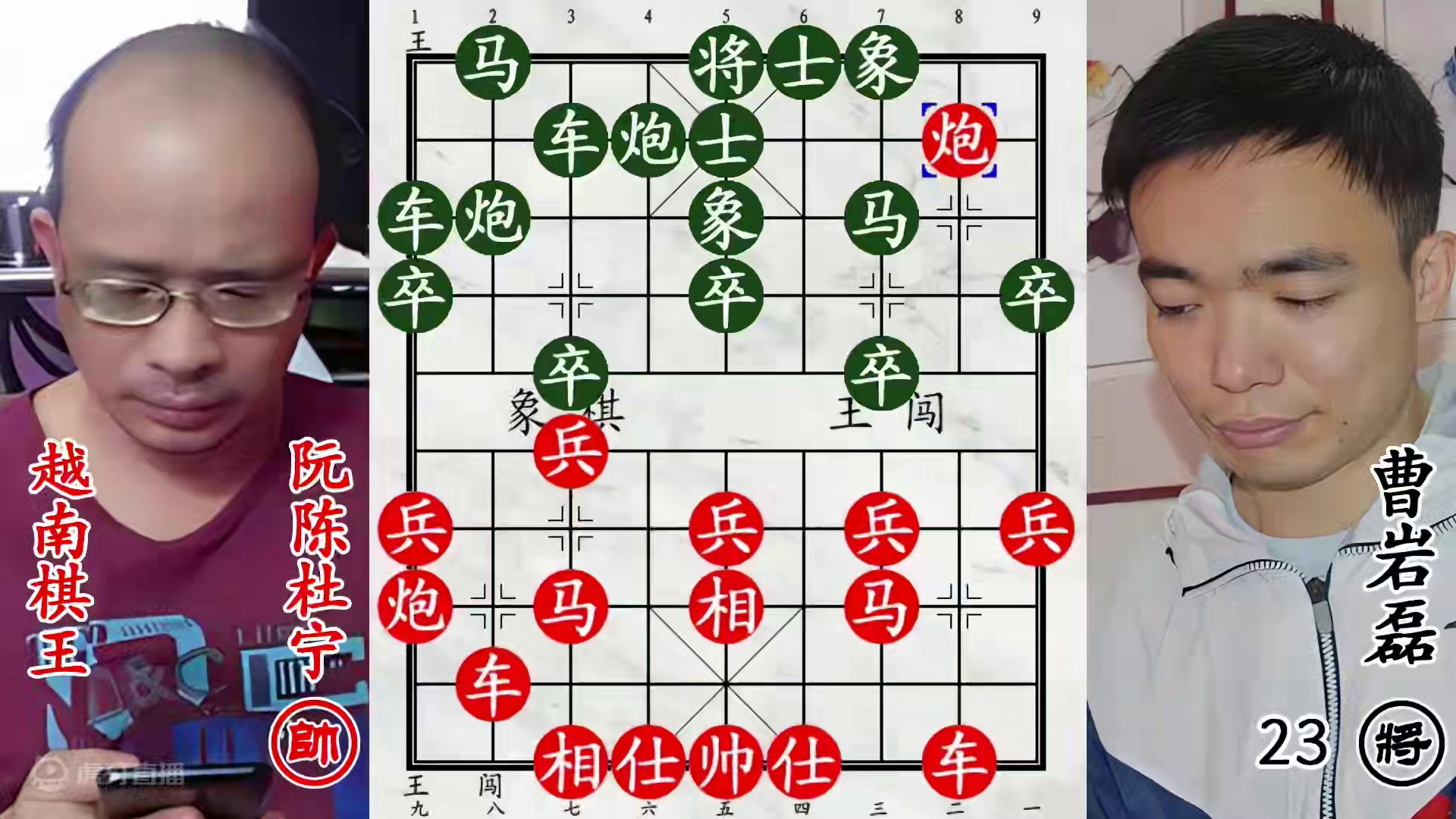 曹岩磊暴击越南棋王！进炮锁喉，扼住老帅的喉咙！
