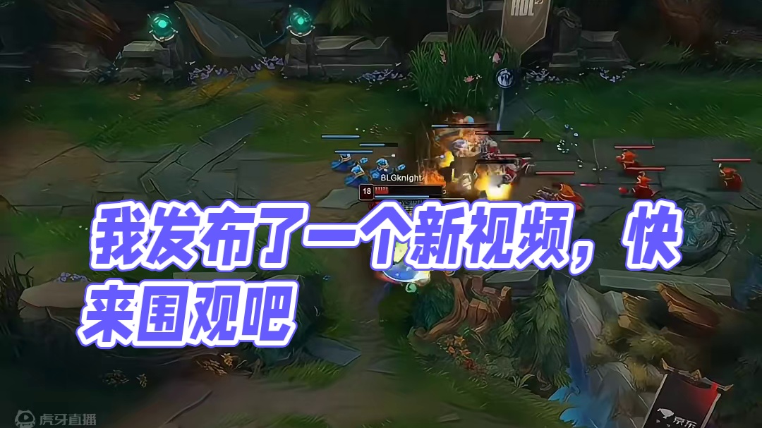 我发布了一个新视频，快来围观吧！