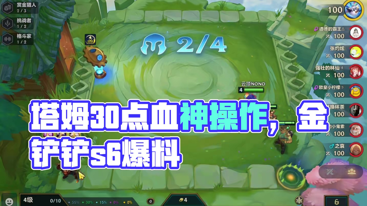 伤心塔姆（上）今天偷懒放个原声版…#云顶之弈 #金铲铲之战 #金铲铲s6返场爆料