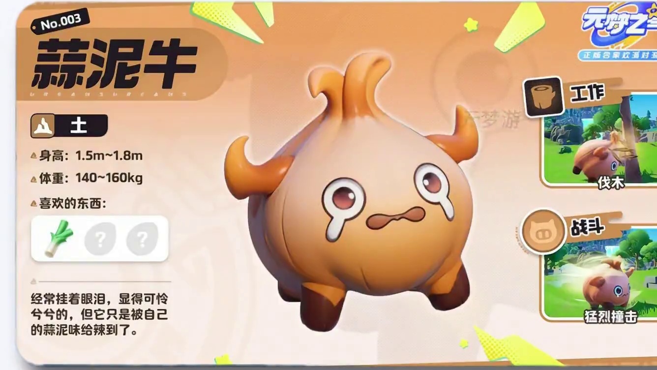 元梦捉宠玩法首批图鉴爆料！金木水火土还有龙系！ #元梦之星 #腾讯自研首个大世界捉宠玩法 #元梦之星