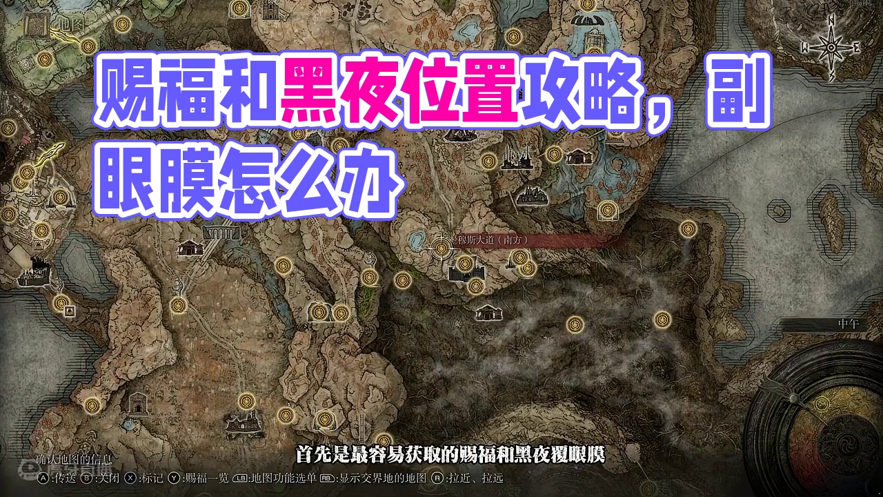 全部的2个赐福覆眼膜和黑夜覆眼膜收集 #艾尔登法环dlc #艾尔登法环攻略 #游戏内容风向标  #还