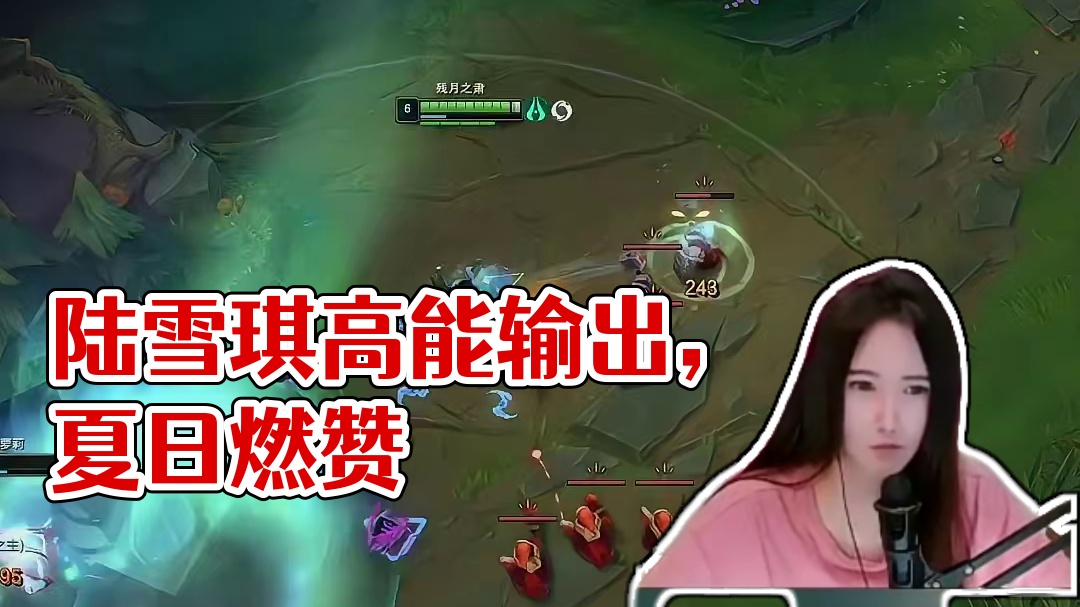 【陆雪琪】有心杀敌无力回天啊