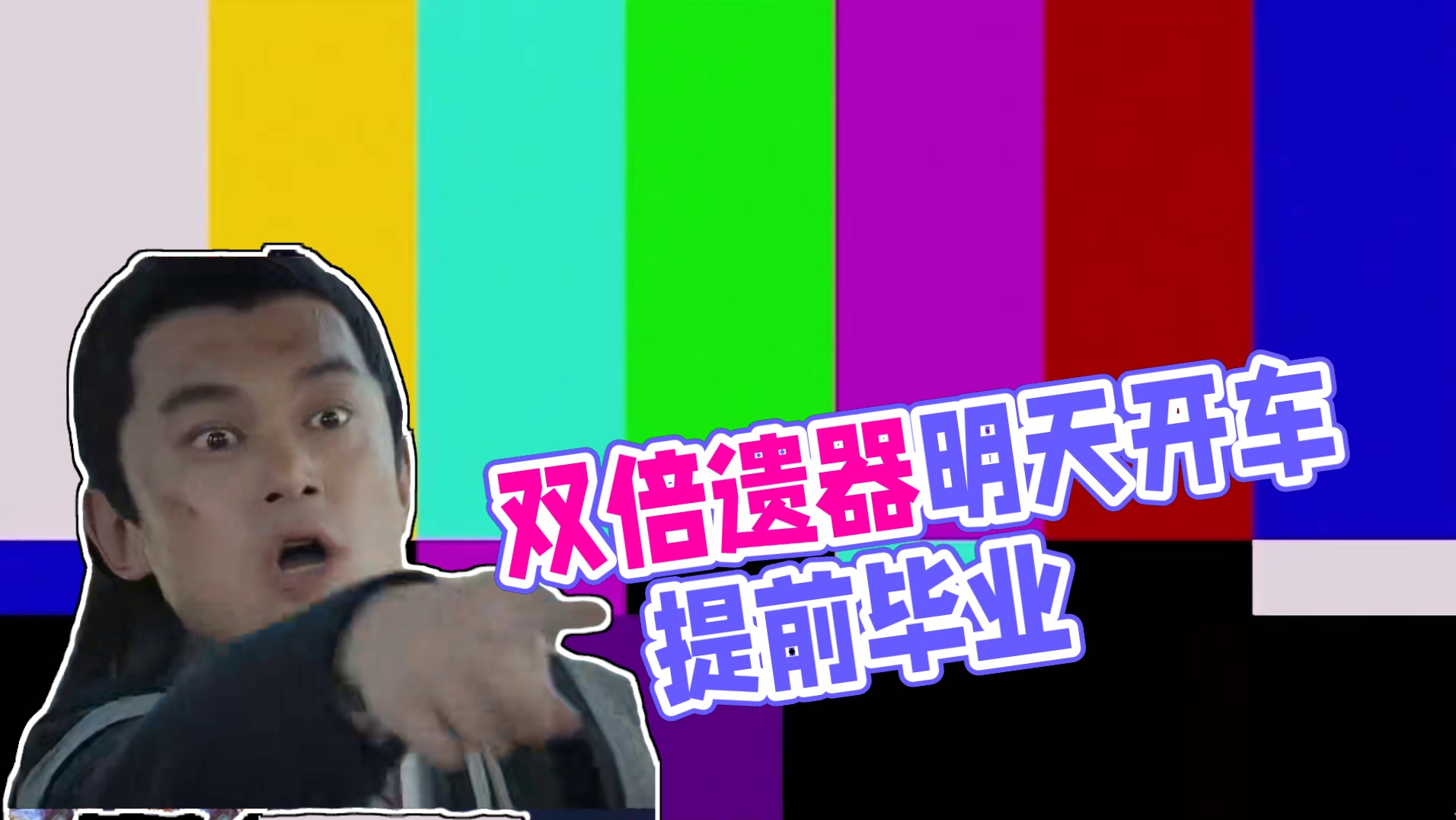 流萤：明天的双倍遗器我还需要刷嘛？ #崩坏星穹铁道  #再见匹诺康尼  #双倍遗器