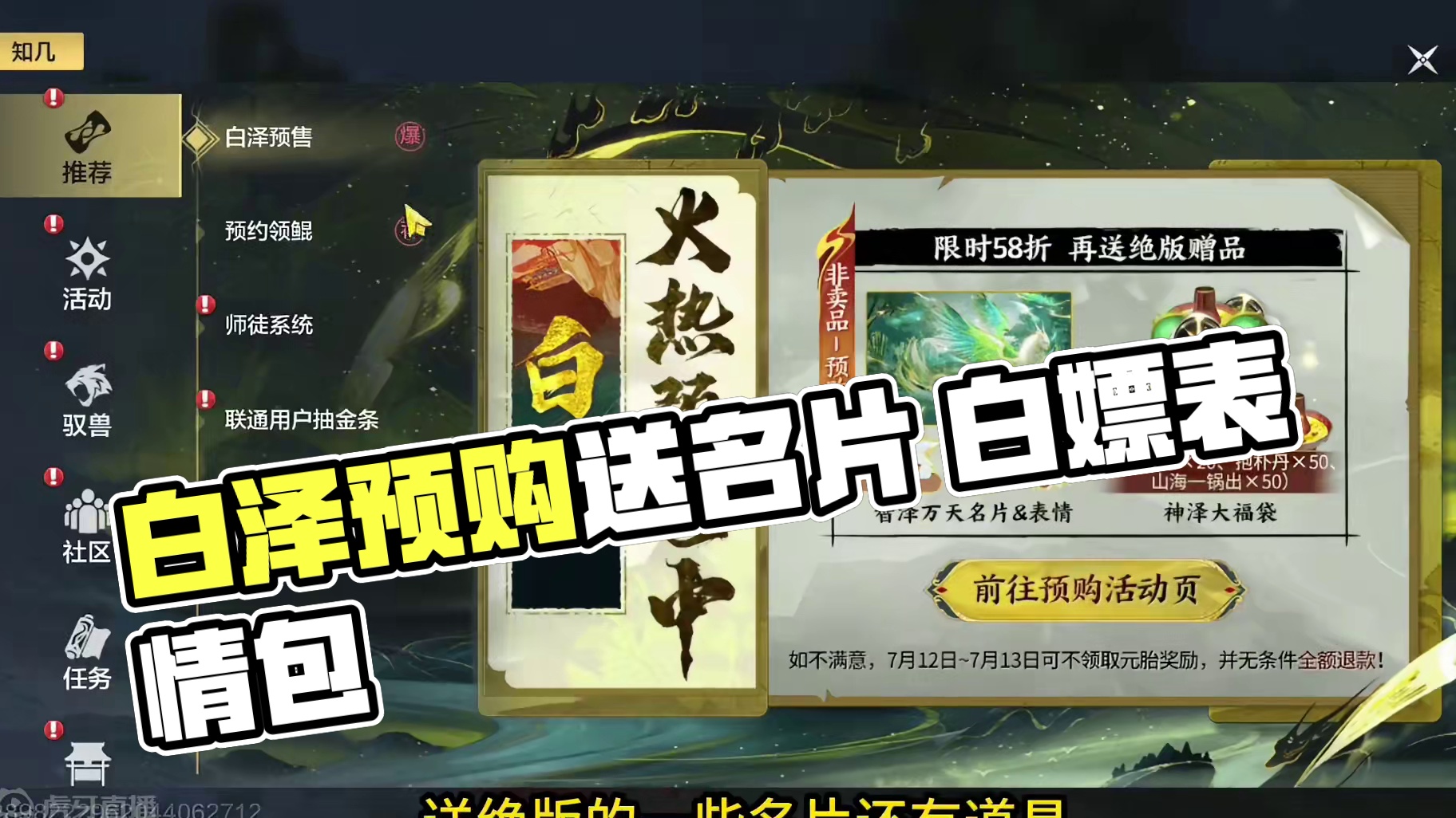 白泽预购仅4628勾玉 不领白泽蛋可全额退款 白嫖表情包+名片  #妄想山海 #山海经 #手机游戏