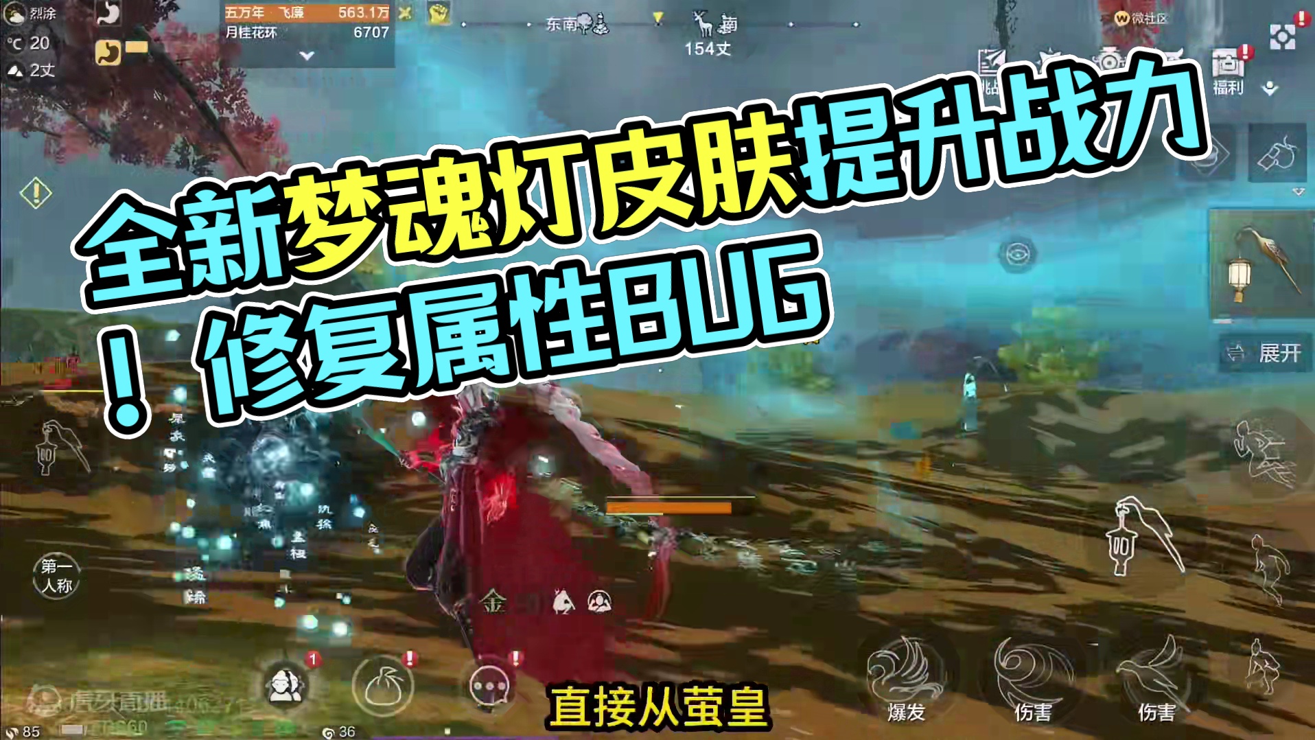 属性bug修复 全民战力提升0~800点！准备换梦魂灯皮肤要注意  #妄想山海 #时装皮肤挖宝 #山