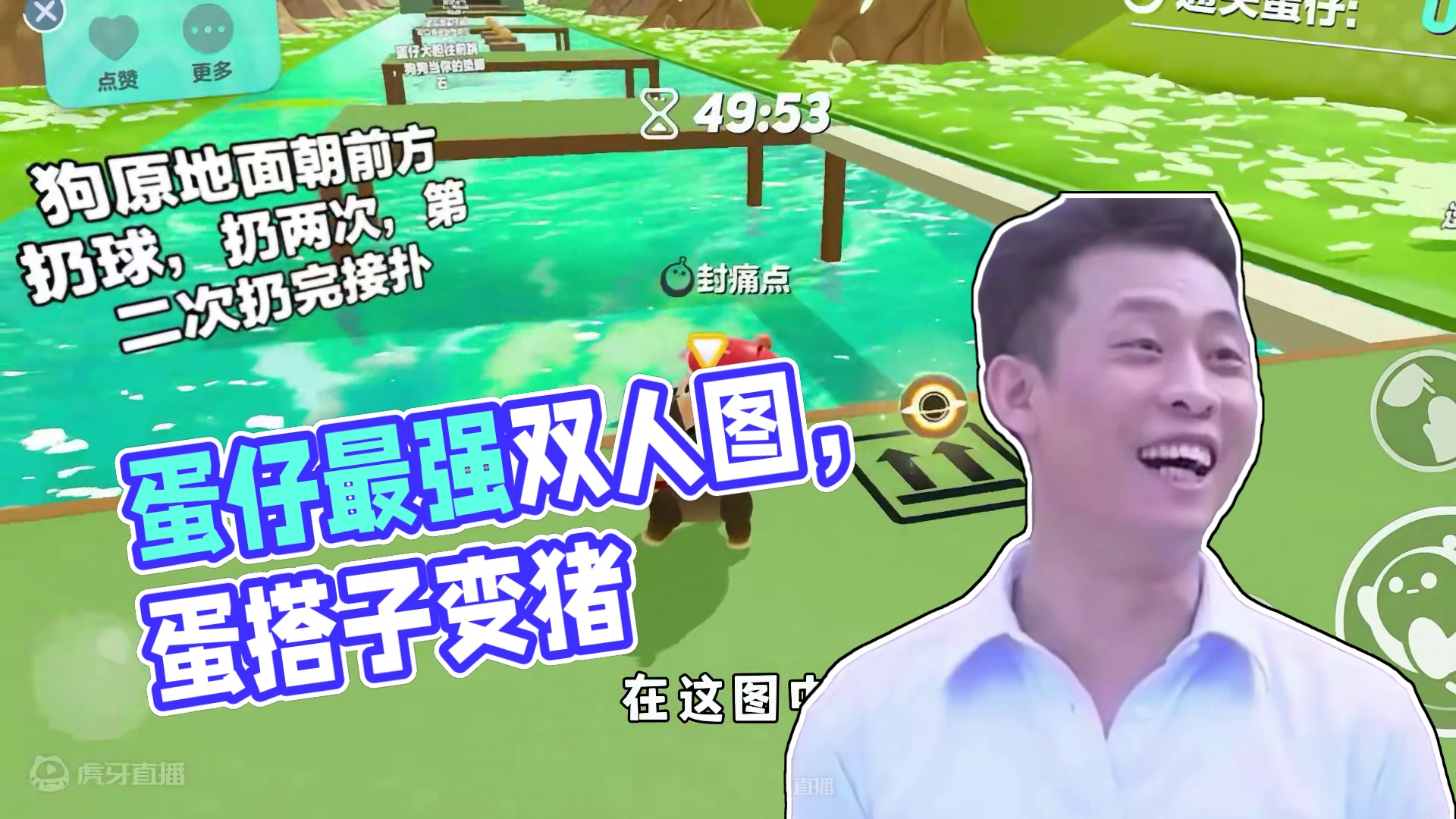 130. 蛋仔派对：盘点蛋仔那些最强双人图，我的蛋搭子竟然还能变成猪？