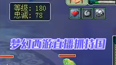 每天抓只持国#梦幻西游 #梦幻西游电脑版 #梦幻西游创梦计划 #梦幻西游樱桃派对 #梦幻西游抓持国