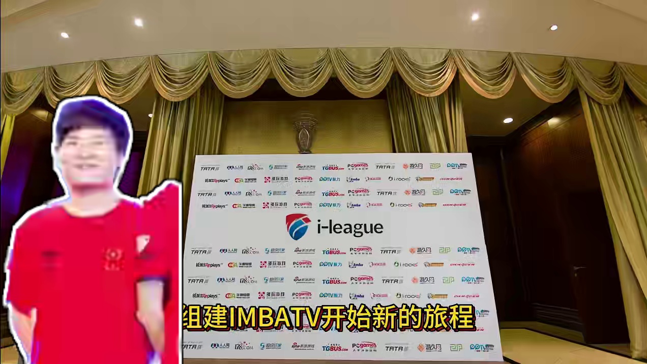 2014年，第一届i联赛 #bbc #张宏圣 #magicyang #魔兽争霸3 #IMBATV