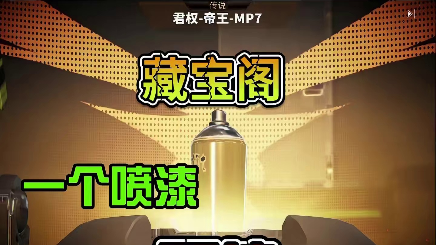 萤火突击：一个喷漆128？抽到这个隐藏喷漆赚大了！ #萤火突击   #人人都在萤火突击 #萤火突击出