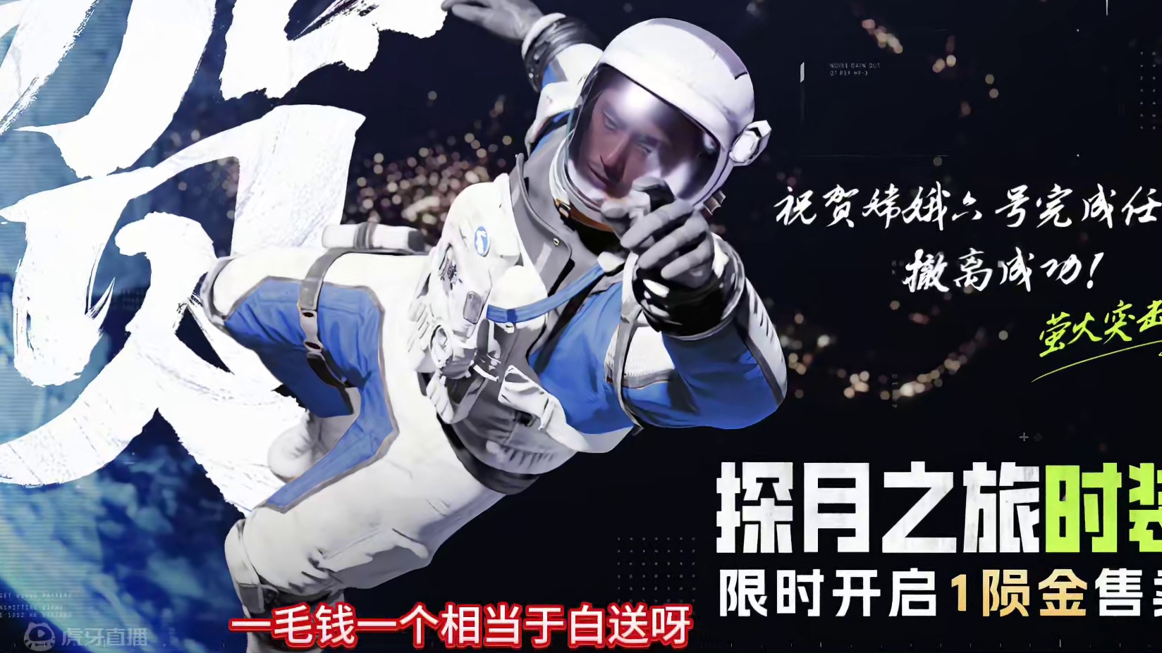 萤火突击：一毛钱一套新时装？快上线领取太空服！#萤火突击 #游戏鉴赏家 #人人都在萤火突击 #萤火突