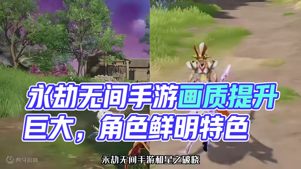 永劫无间手游和星之破晓，这两款游戏，你更看好哪一款游戏