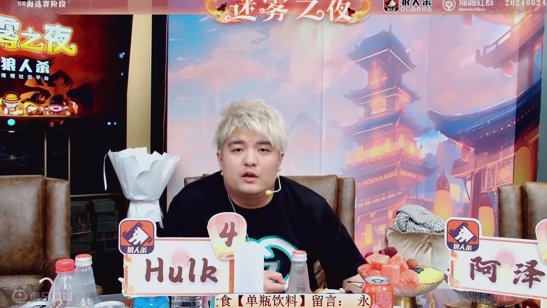 迷雾之夜S6 海选赛20240624 第四局迷雾装甲