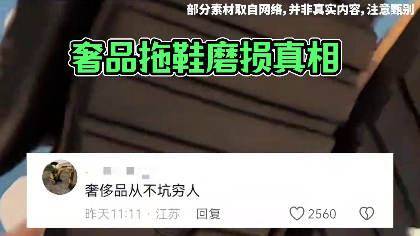 8900的奢侈品拖鞋，穿第二次就磨坏了？ #奢侈品