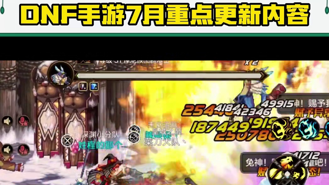 DNF手游7月版本更新重点内容#dnf手游 #罗特斯团本 #DNF手游新职业剑魂阿修罗