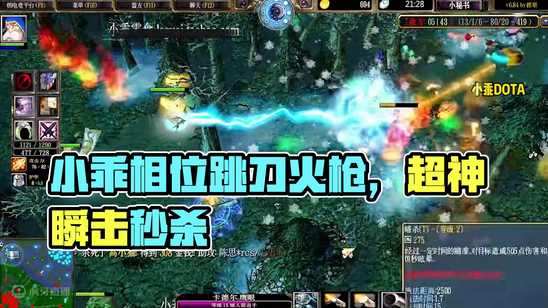 DOTA：小乖《跳刀火枪》3/3 相位疯脸加跳刀 怎么飘逸怎么来 ！#dota #dota小乖