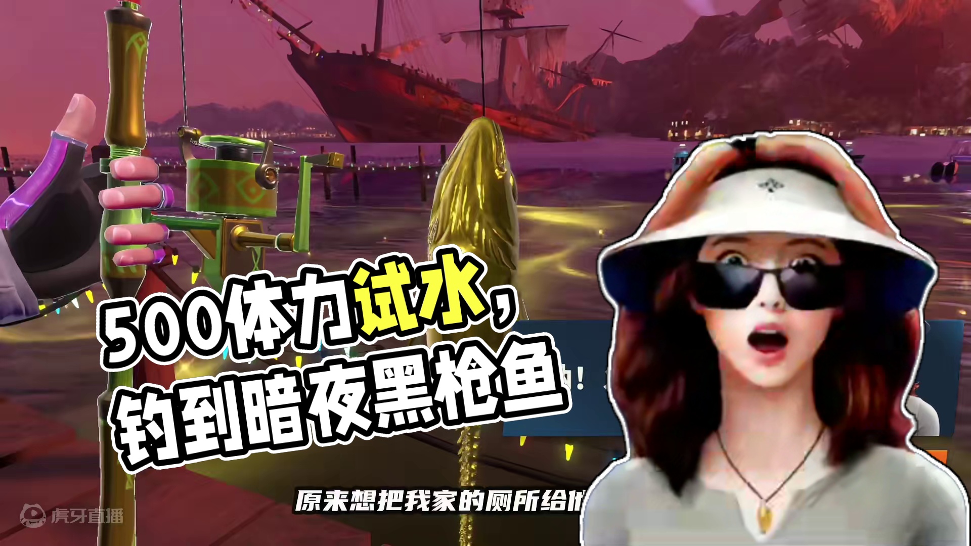 新地图来了！必须500体力甩几竿试试水 #欢乐钓鱼大师 #人人都是钓鱼大师