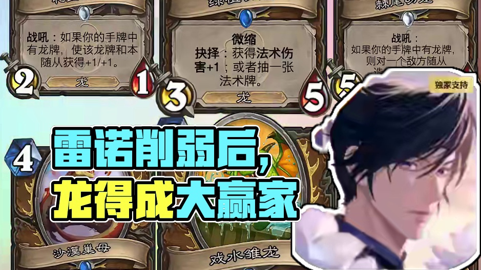 雷诺削弱后最佳六套牌【132期环境周报】 #炉石传说 #环境周报 #卡组推荐 #威兹班的工坊